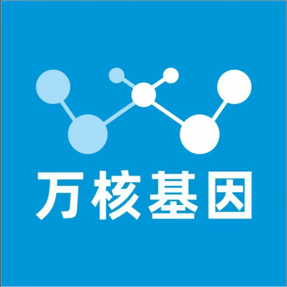 来宾武宣县万核医学基因检测咨询服务点